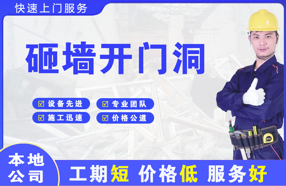 南丹砸墙开门洞