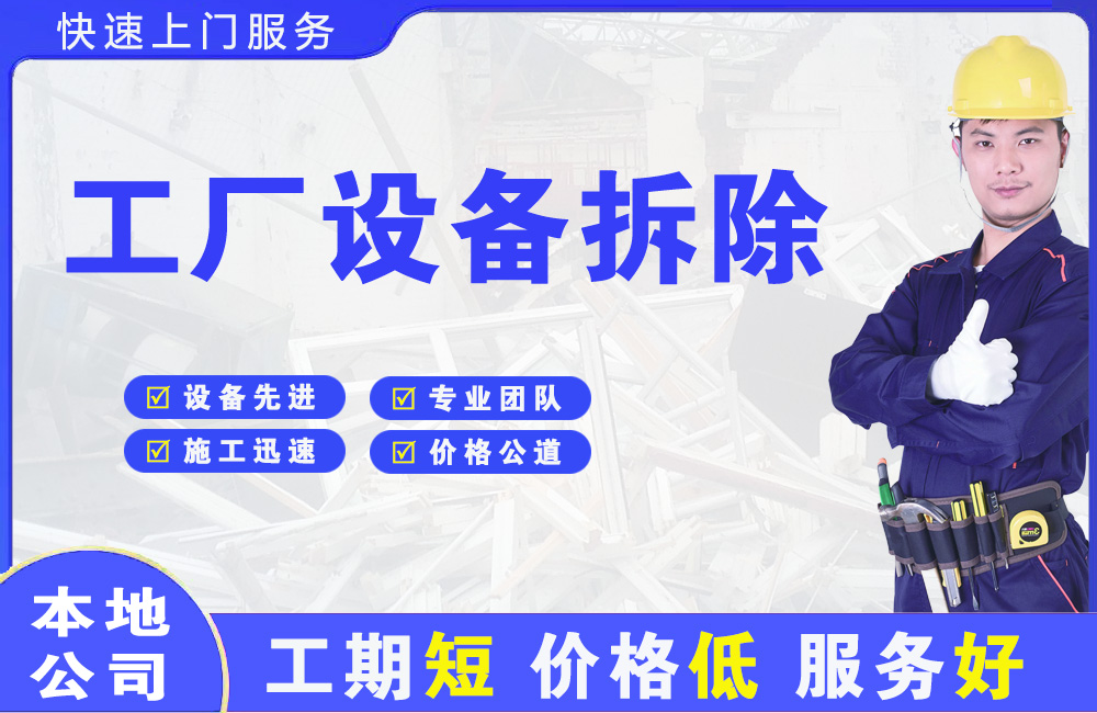南丹工厂设备拆除