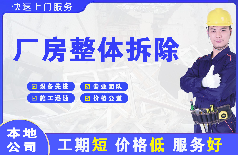 南丹厂房整体拆除